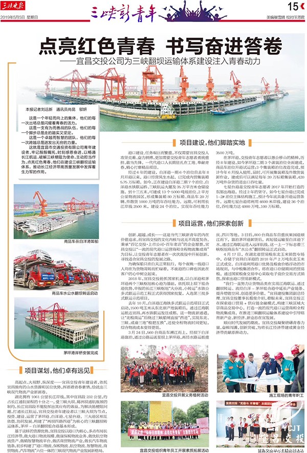 20190504三峽晚報點亮紅色青春  書寫奮進(jìn)答卷.jpg